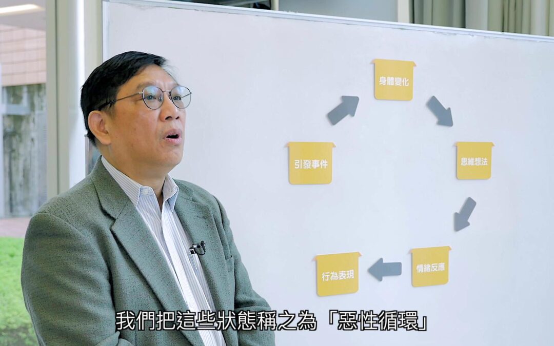 Practical tips for fighting anxiety 02 (Chinese Only)