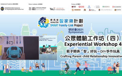 公眾體驗工作坊（四）