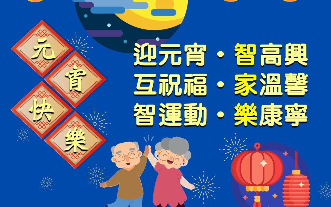 元宵節電子訊息 01