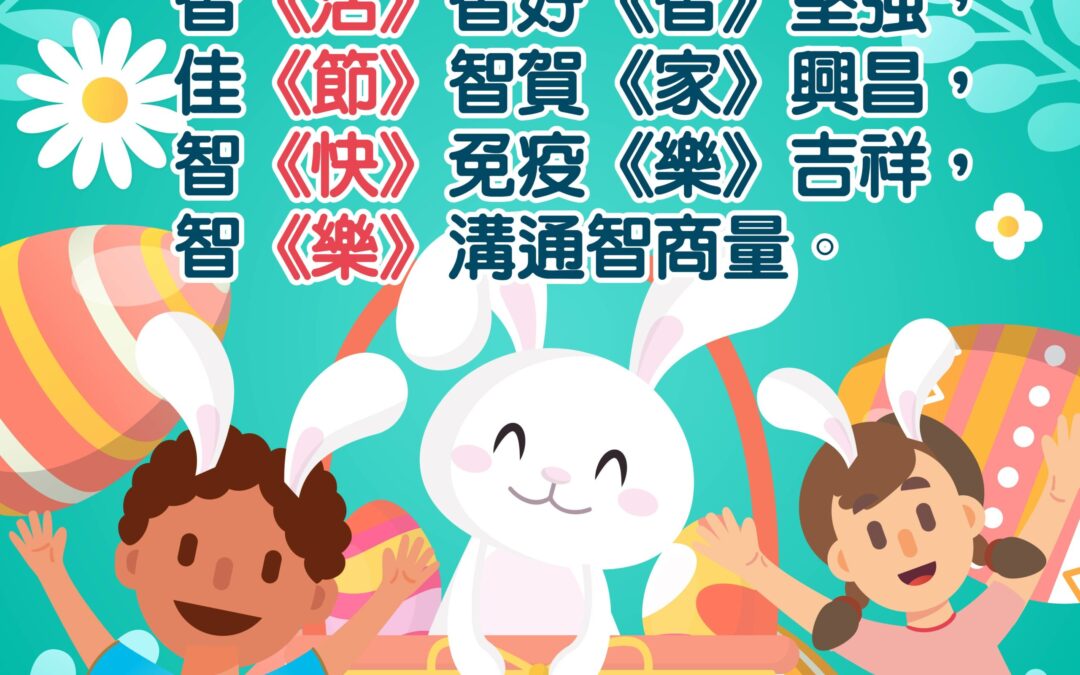 復活節電子訊息 01