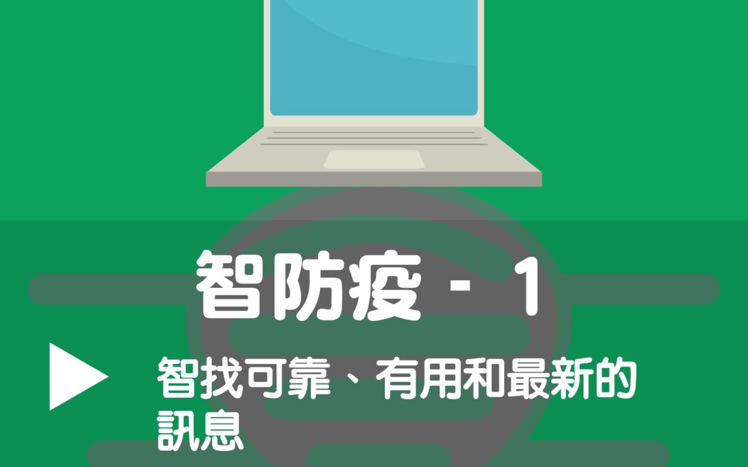智防疫01
