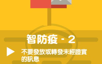 智防疫02