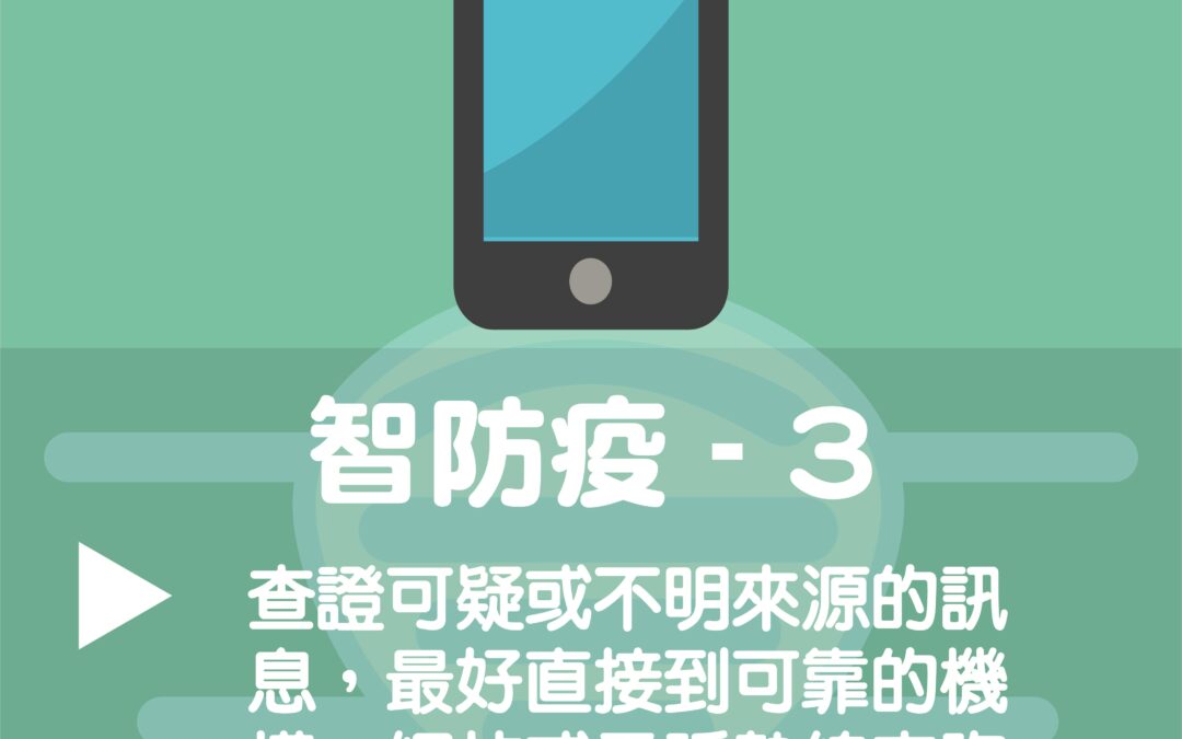 智防疫03